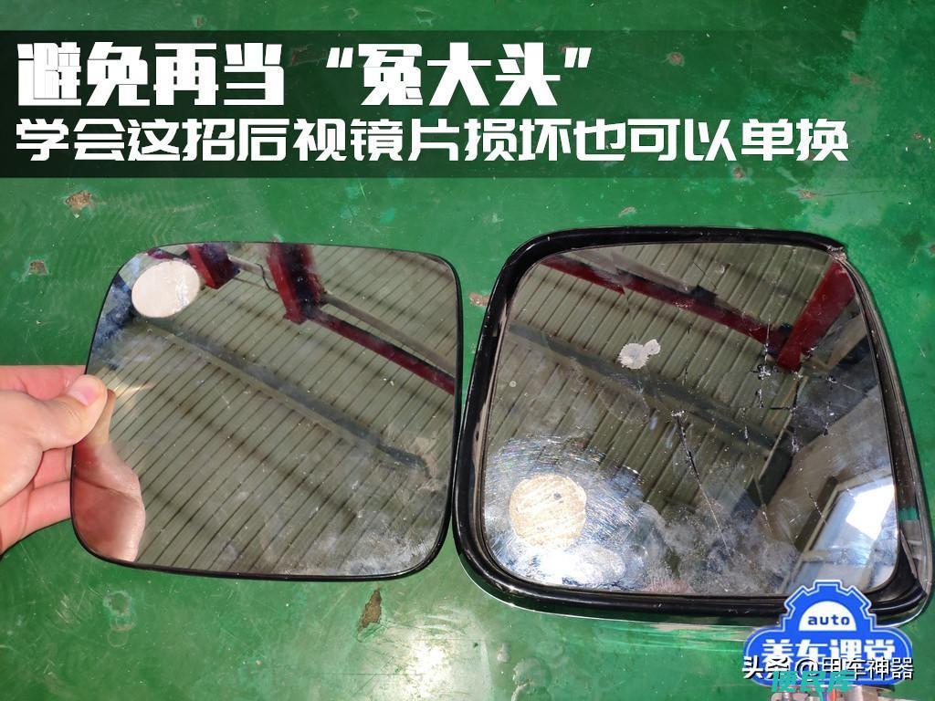 汽车后视镜怎么拆图解（后视镜镜片的更换方法介绍）