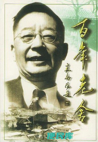 老舍有什么的称号（著名作家老舍在文学史上有哪些贡献）