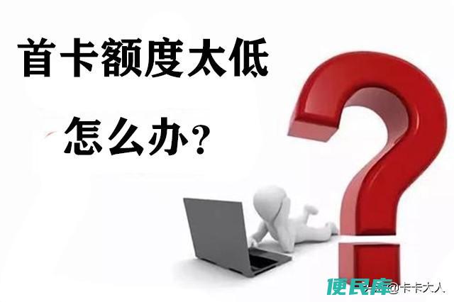 信用卡不想激活怎么处理（额度较低的信用卡要激活吗）