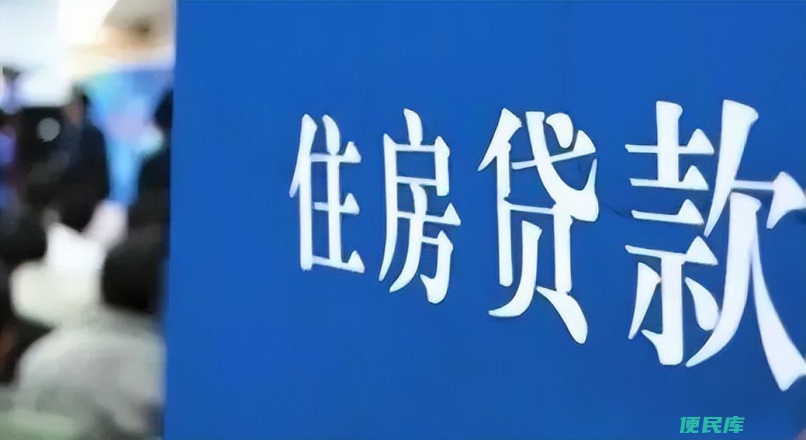 房贷还款方式哪种好（简述关于买房还款方式怎么选）