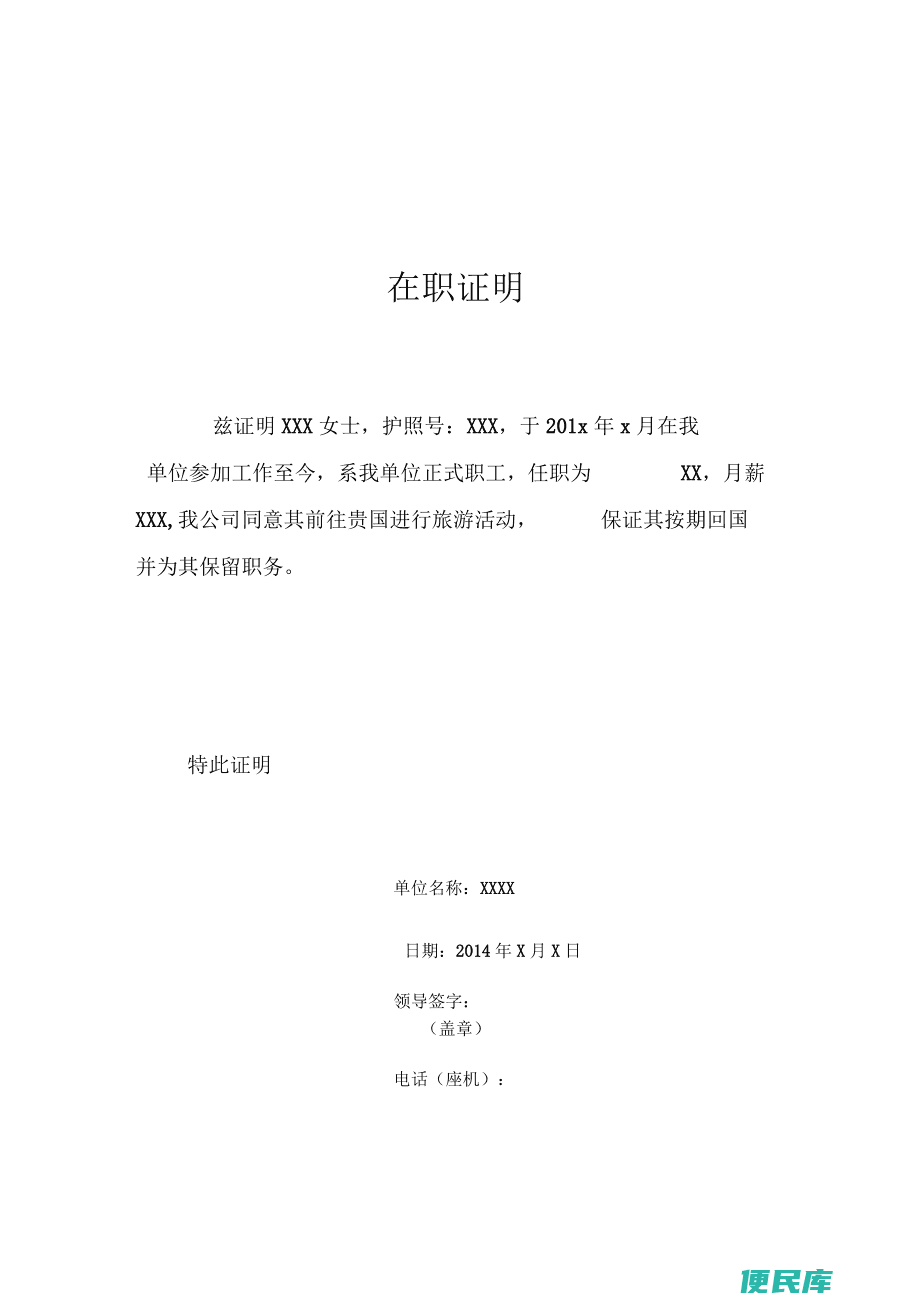 在职证明怎么开（办理在职证明的方法）