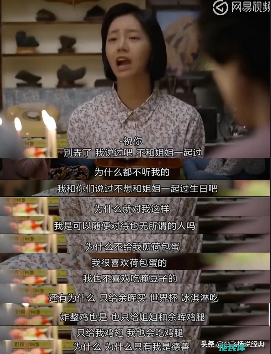 韩剧请回答1988隐藏细节（三顿饭看清德善父亲的虚伪）