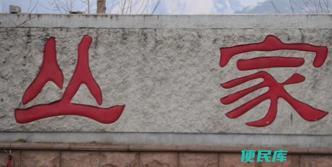 丛姓的历史和由来（探究丛姓的历史渊源与衍变）