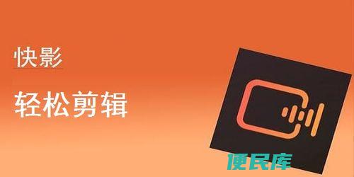快影怎么去水印（教你如何去除快影中的水印）