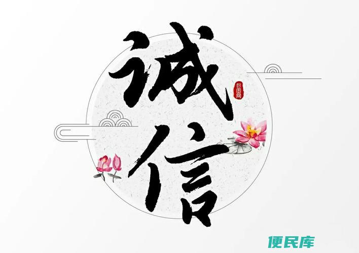 小事见大信（小事情能否体现人的<font color='#ff7200'>信用</font>）