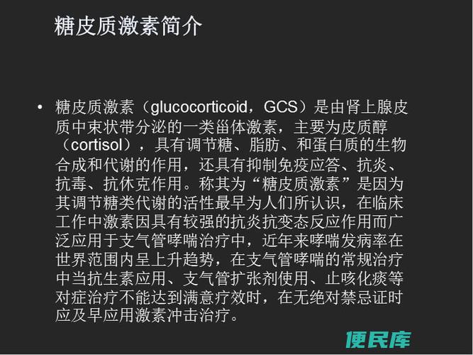 糖皮质激素的作用（深入探讨糖皮质激素在身体内的功能与作用）