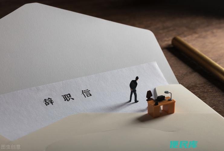 辞职办理手续指南（辞职需要办理哪些手续）