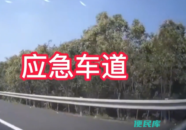 高速上行驶应急车道（在高速公路上行驶应急车道的处罚方式）