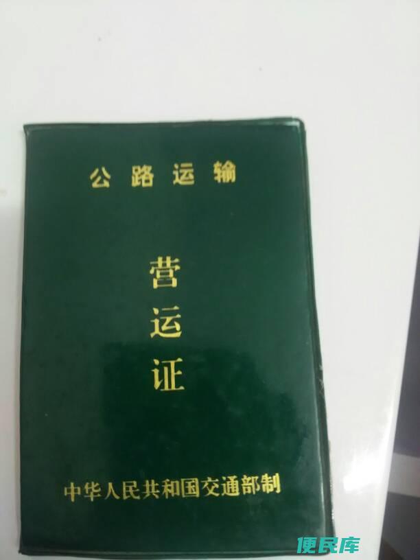 营运证办理费用解析（详解办理营运证的相关费用）