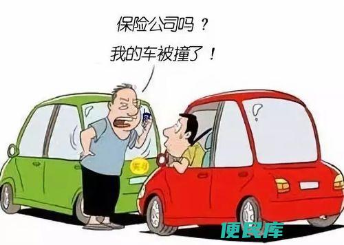 车险报案禁忌话语（在车险报案时需慎言的内容）