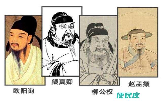 欧阳询属于哪个朝代（欧阳询的字为什么受到苏东坡的鄙视）