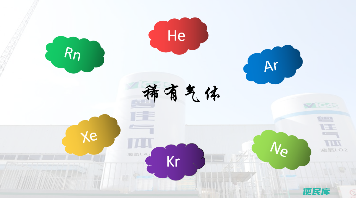 稀有气体有哪些（列举一些稀有气体的种类）