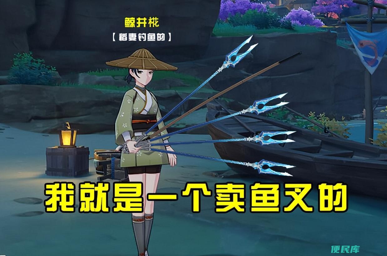 原神鱼叉材料钓鱼鱼饵（原神游戏中如何获得精五鱼叉）