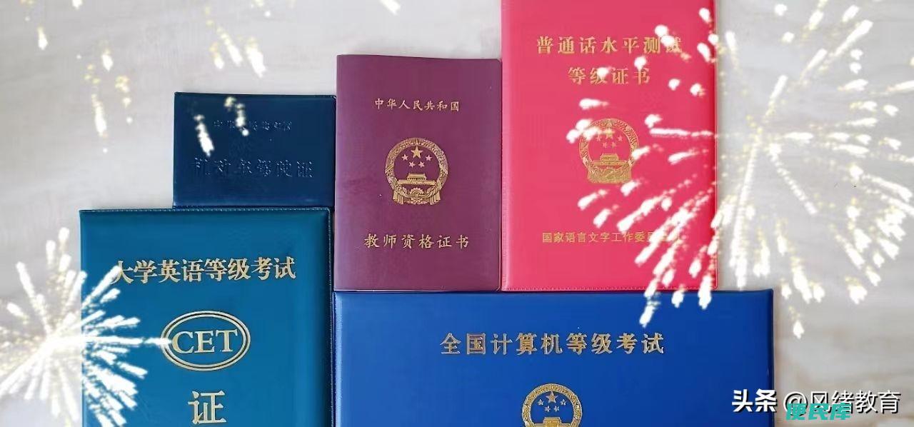 大学可以考哪些有用的证书（最适合学生党考取的证书）
