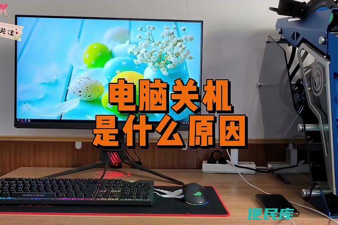 电脑自动关机原因及处理方案（电脑自动关机的解决方法）