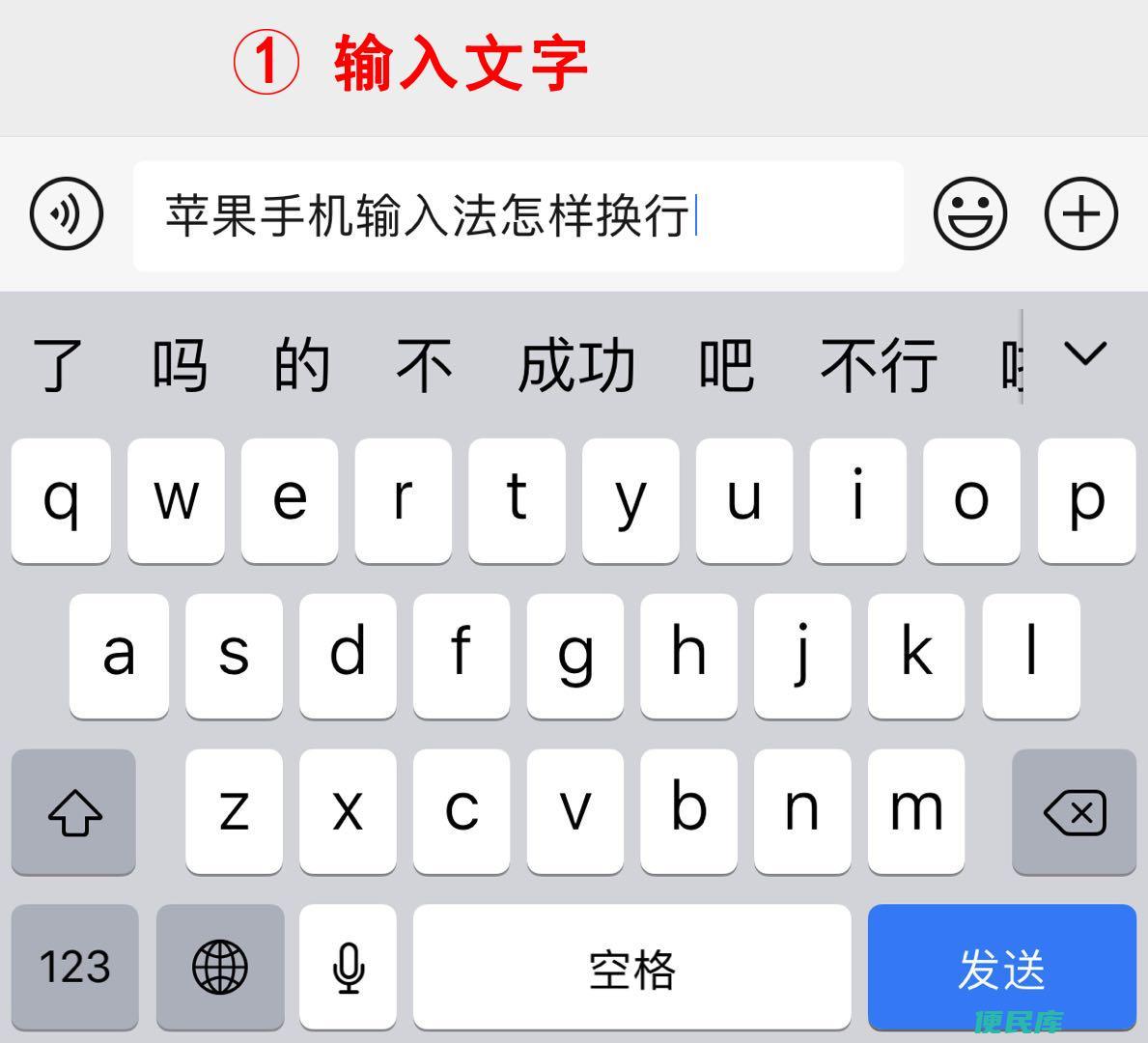 苹果手机键盘怎么换行（苹果输入法编辑文字时如何换行）