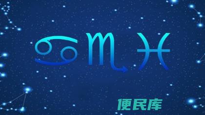 水象星座有哪些（属于水象星座的星座有哪些）