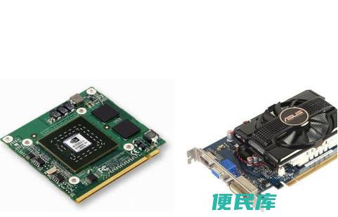 独立显卡集成显卡区别（<font color='#ff7200'>辨析</font>独立显卡和集成显卡的特点）
