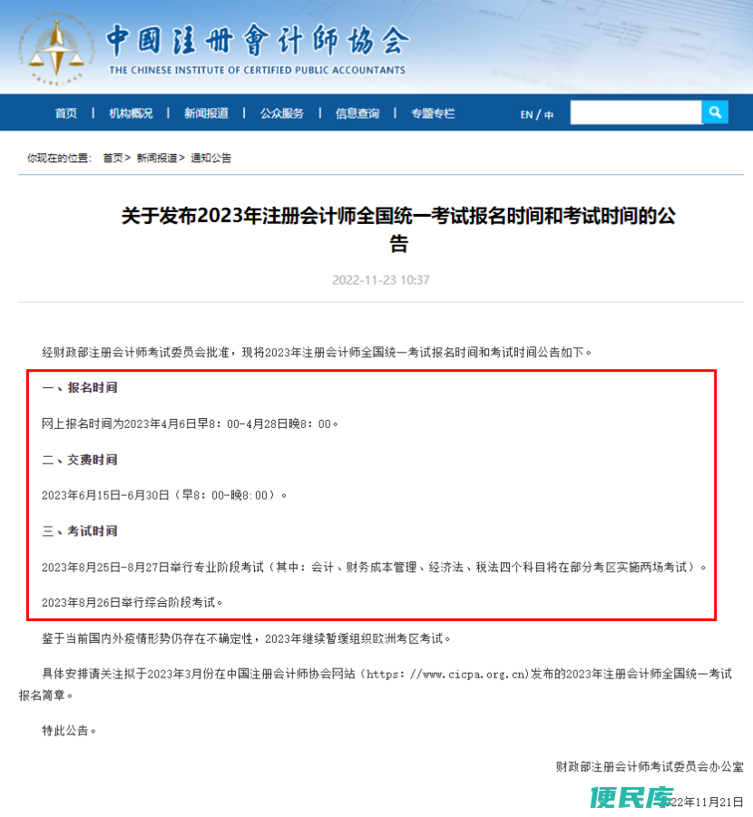 考出注册会计师有什么用（如何备考注册会计师比较好）