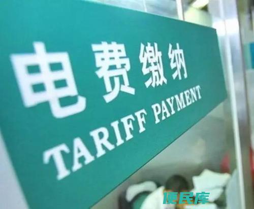 交电费后供电恢复需要多久（解答交纳电费后电力供应恢复的时间）