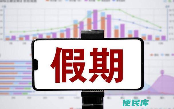 周末是法定节假日吗（解答周末是否属于法定节假日）