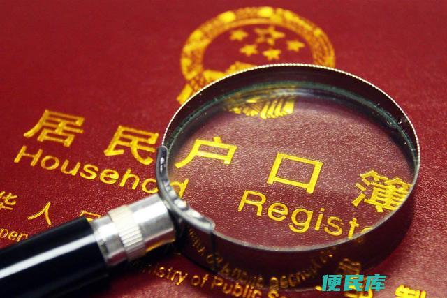 户口注销需要准备哪些（注销户口需要什么手续）