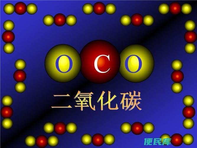 二氧化碳的性质（解答二氧化碳是否为有机物）