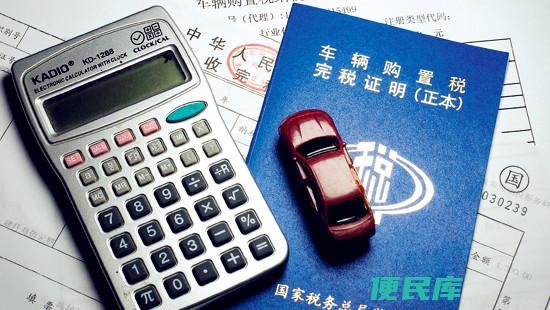 交车辆购置税所需材料（办理车辆购置税需要准备哪些材料）