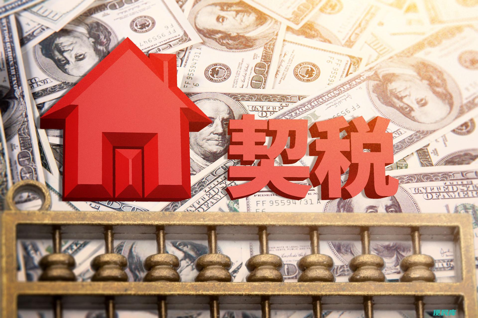 契税交纳最晚时间（最晚可以什么时候交纳契税）