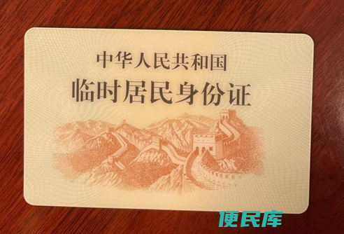 临时身份证长相（临时身份证的外观特征）