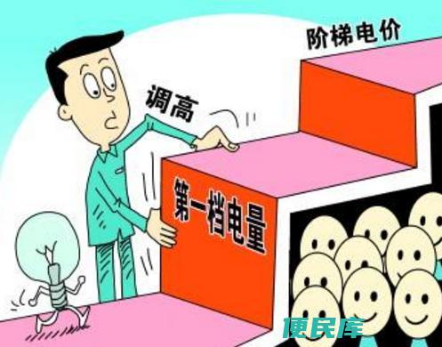 阶梯用电的档位表示什么意思（阶梯用电的一档、二档、三档具体指什么）