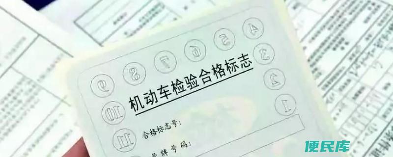 异地车辆年检手续需知（异地车辆年检需要准备哪些手续）