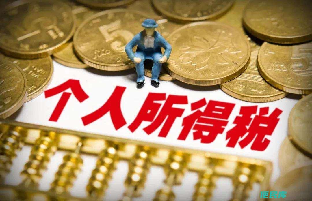 个人所得税的扣税标准（讲解个人所得税的扣除标准）
