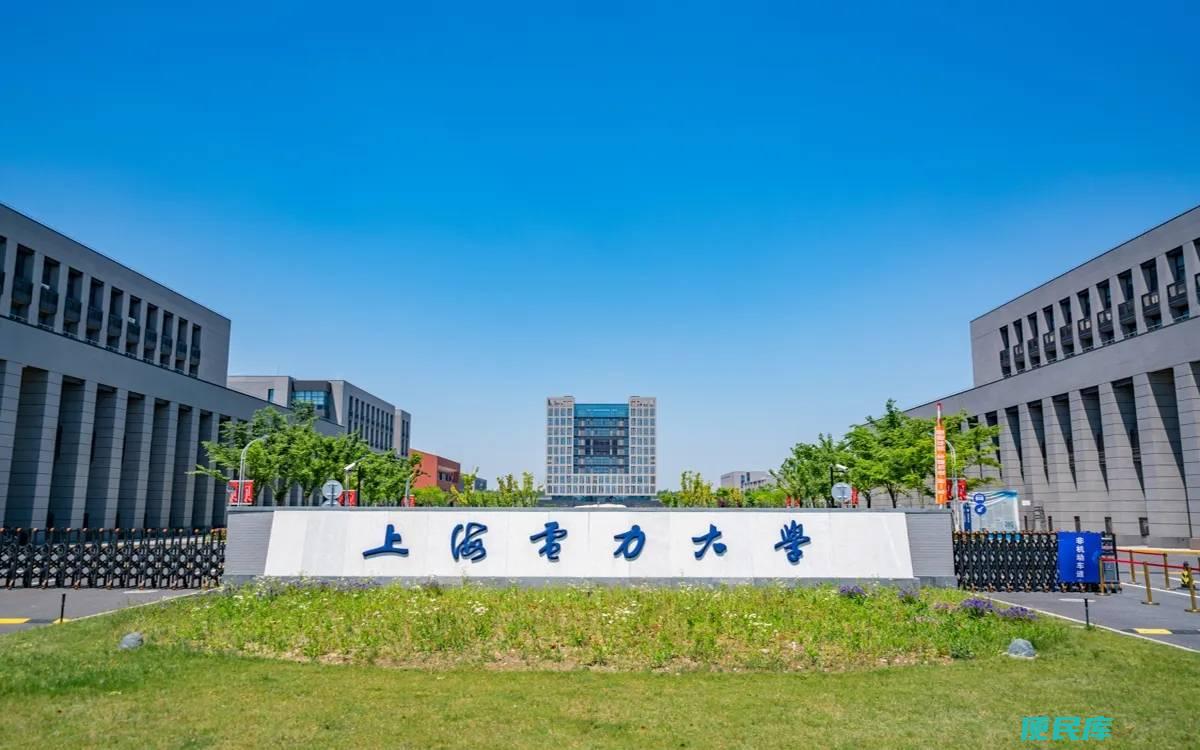 上海电力大学录取情况（探究上海电力大学的录取层次）