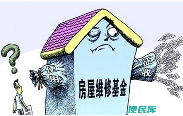 住房维修基金缴纳时间（住房维修基金应该在什么时候缴纳）