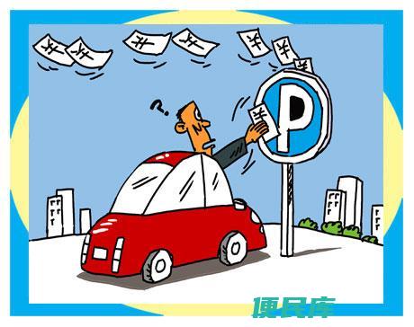 停车费收费标准（停车费应按何标准收取）