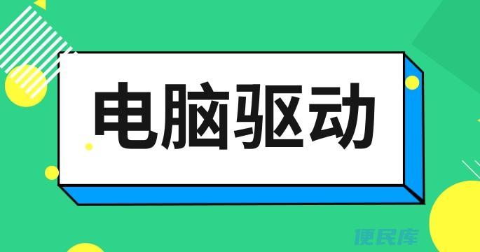 安装驱动程序的步骤（正确安装驱动程序的方法）