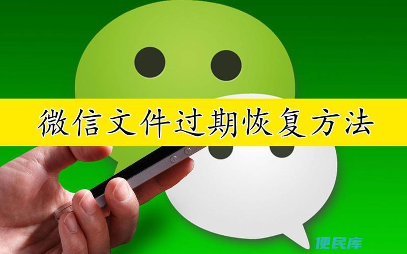 恢复被清理的微信文件（如何恢复在微信中被清理的文件）