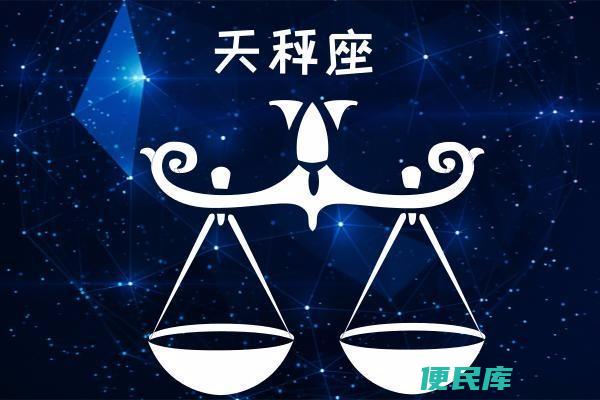 天秤男喜欢你的小动作（天秤座男生喜欢你的细微举动）