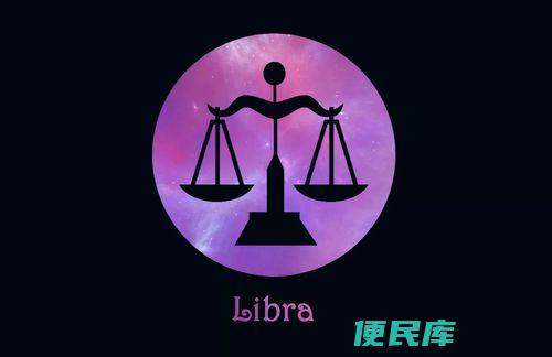 天秤座会对哪个星座一见钟情（天秤座一见钟情对象揭秘）