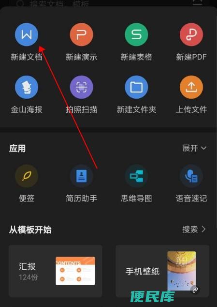 手机上编辑word文档步骤（如何在手机上编辑word文档）