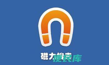好用的磁力搜索引擎（推荐几款好用的磁力搜索引擎）