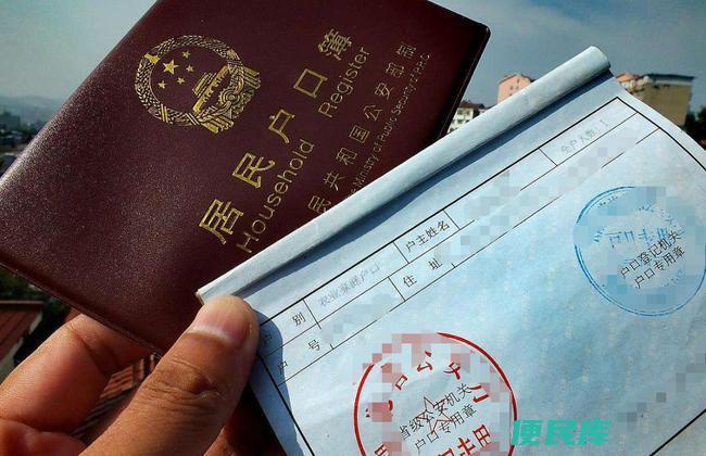 农村户口城市户口的区别（比较农村户口和城市户口的异同）