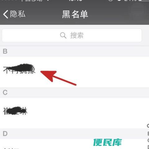 微信的黑名单设置（如何在微信中设置黑名单）