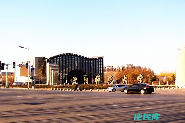 沈阳师范大学的级别（沈阳师范大学是几本级别）