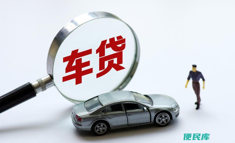 车贷一般可以贷款几年 (车辆贷款一般可贷款期限为多长时间)