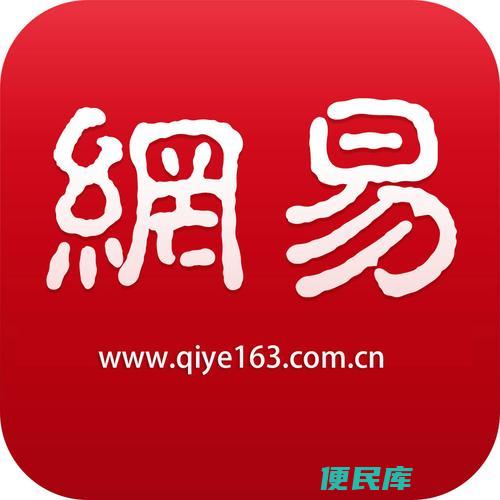 网易邮箱怎么改绑定手机（更改网易邮箱绑定手机的操作）