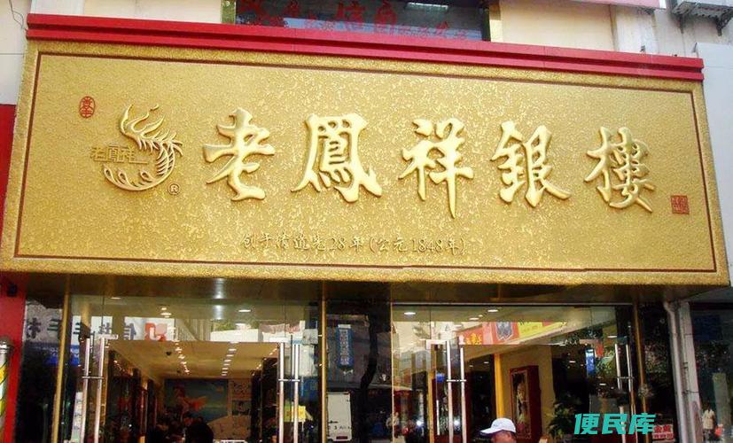 老凤祥银楼和老凤祥有什么区别（比较老凤祥银楼与老凤祥的差异）