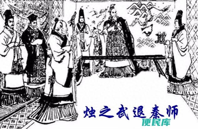 烛之武退秦师讲了什么内容（烛之武拥有哪些劝说之术）