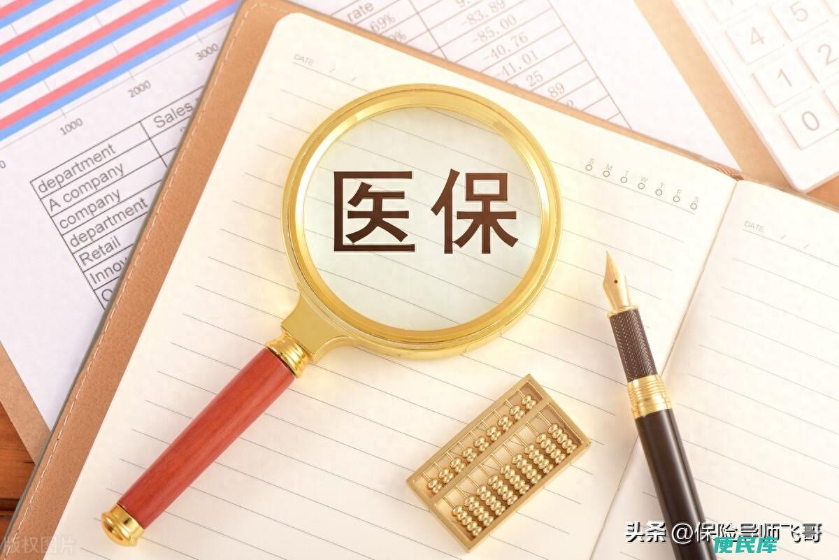 医保报销比例是多少（医保报销具体的是<font color='#ff7200'>怎么样</font>的呢）